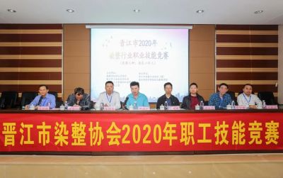 晋江市2020年染整行业职业技能竞赛在我司成功举办